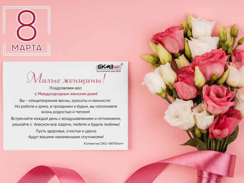 С 8 марта, коллеги!