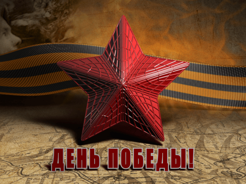 9 мая