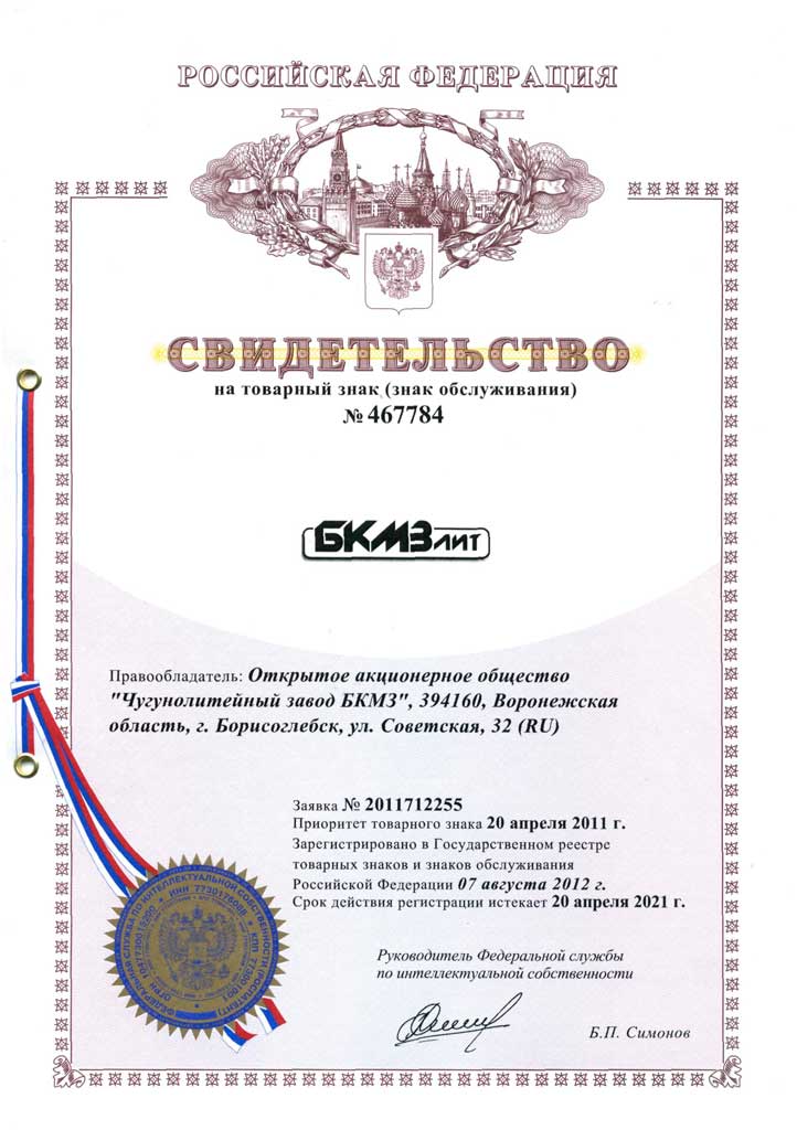 Свидетельство на товарный знак БКМЗлит
