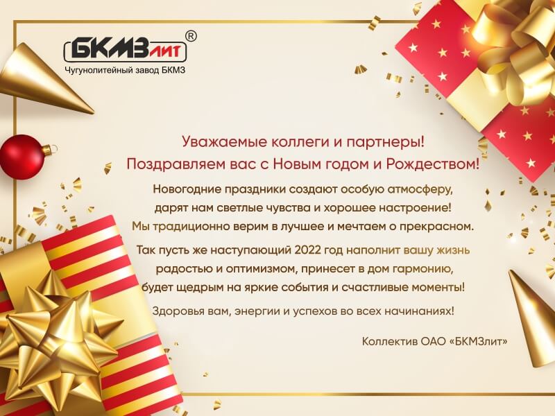 С наступающим 2022 годом!