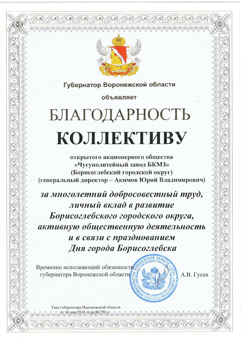 Грамота День города