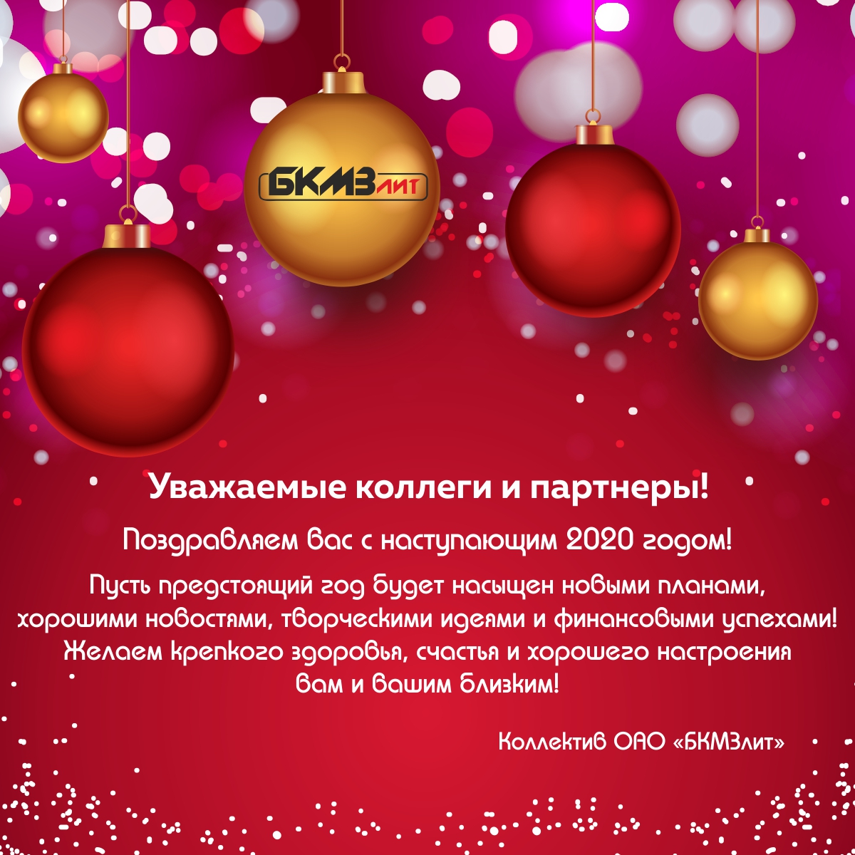 С Новым 2020 годом!
