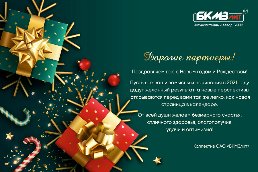 С новым годом!